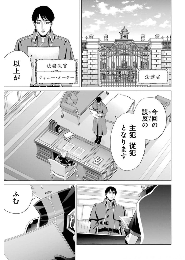 貴族転生 - 第11話 - Page 1