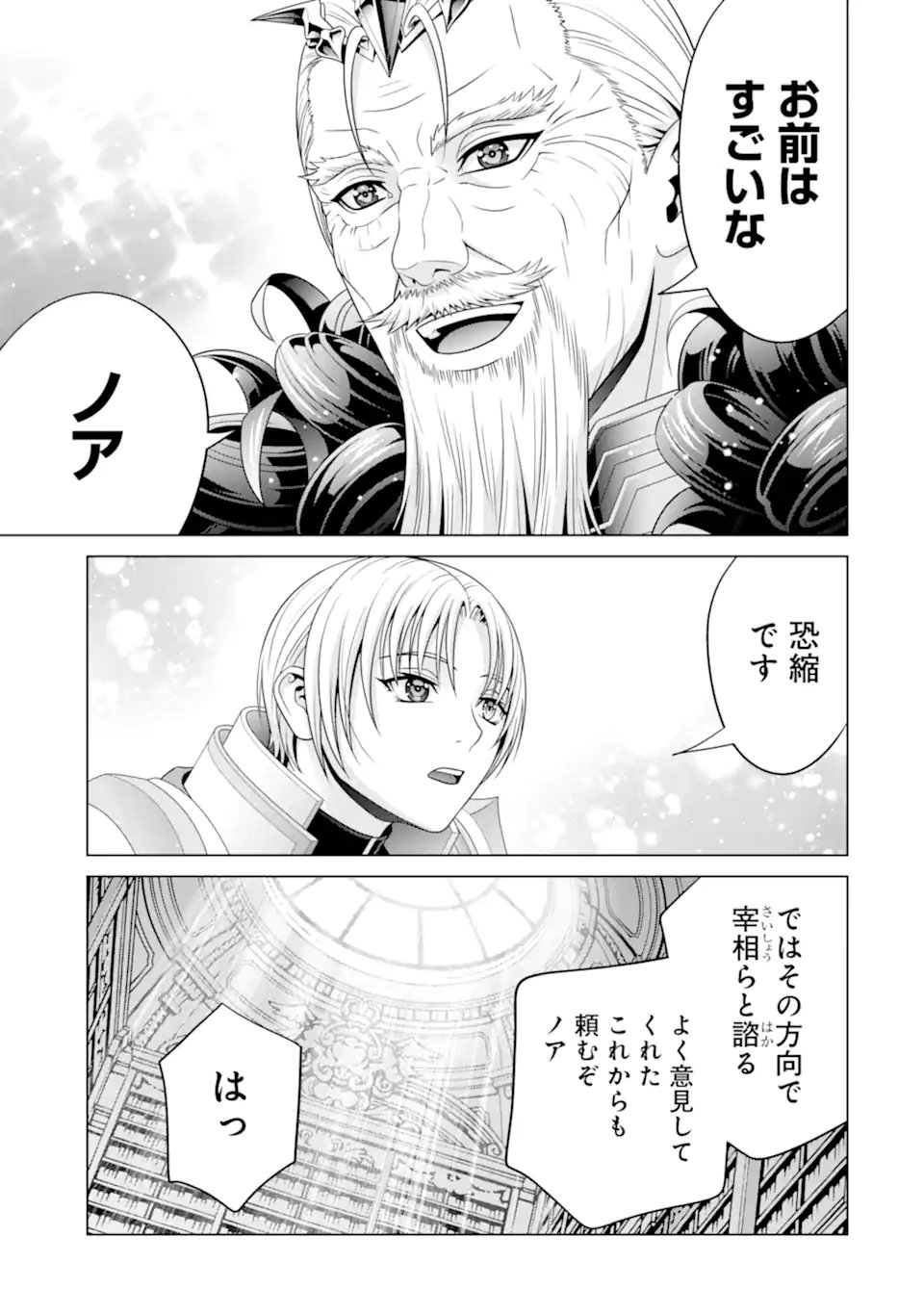 貴族転生 - 第29.5話 - Page 2