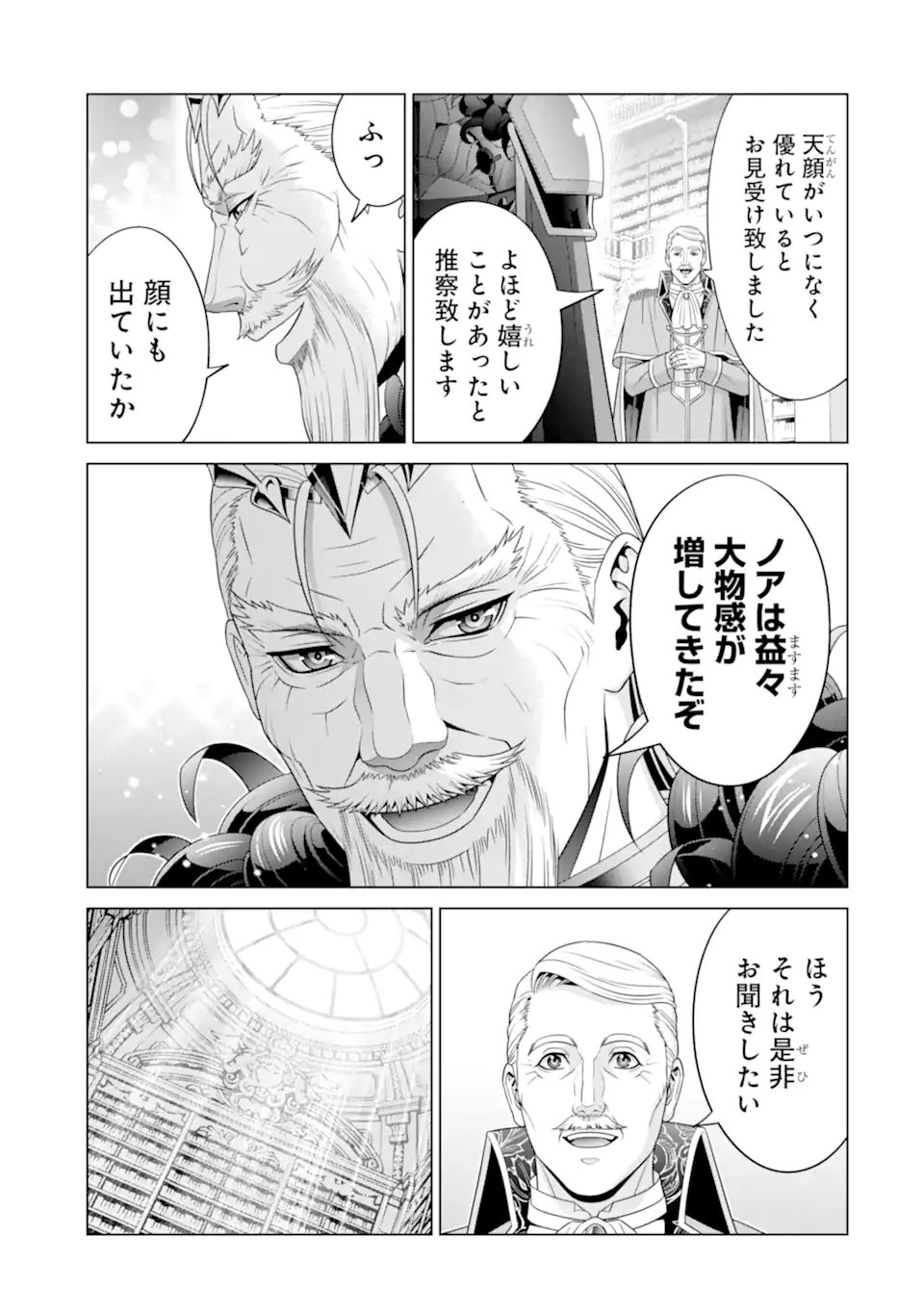 貴族転生 - 第29.5話 - Page 4