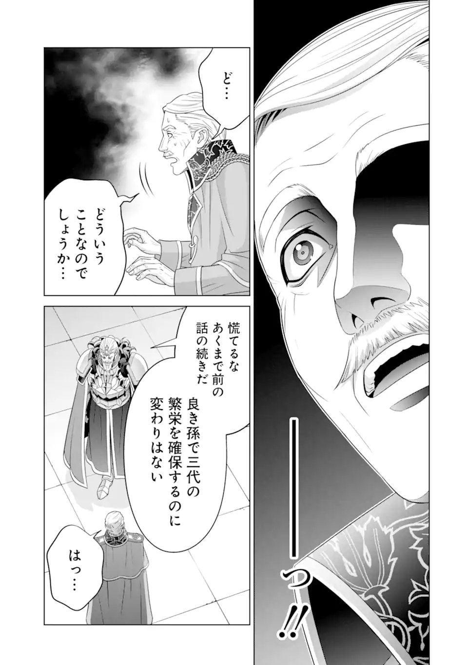 貴族転生 第29.5話 - Page 8