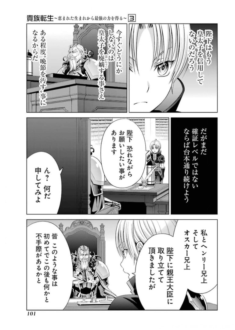 貴族転生 - 第12話 - Page 13