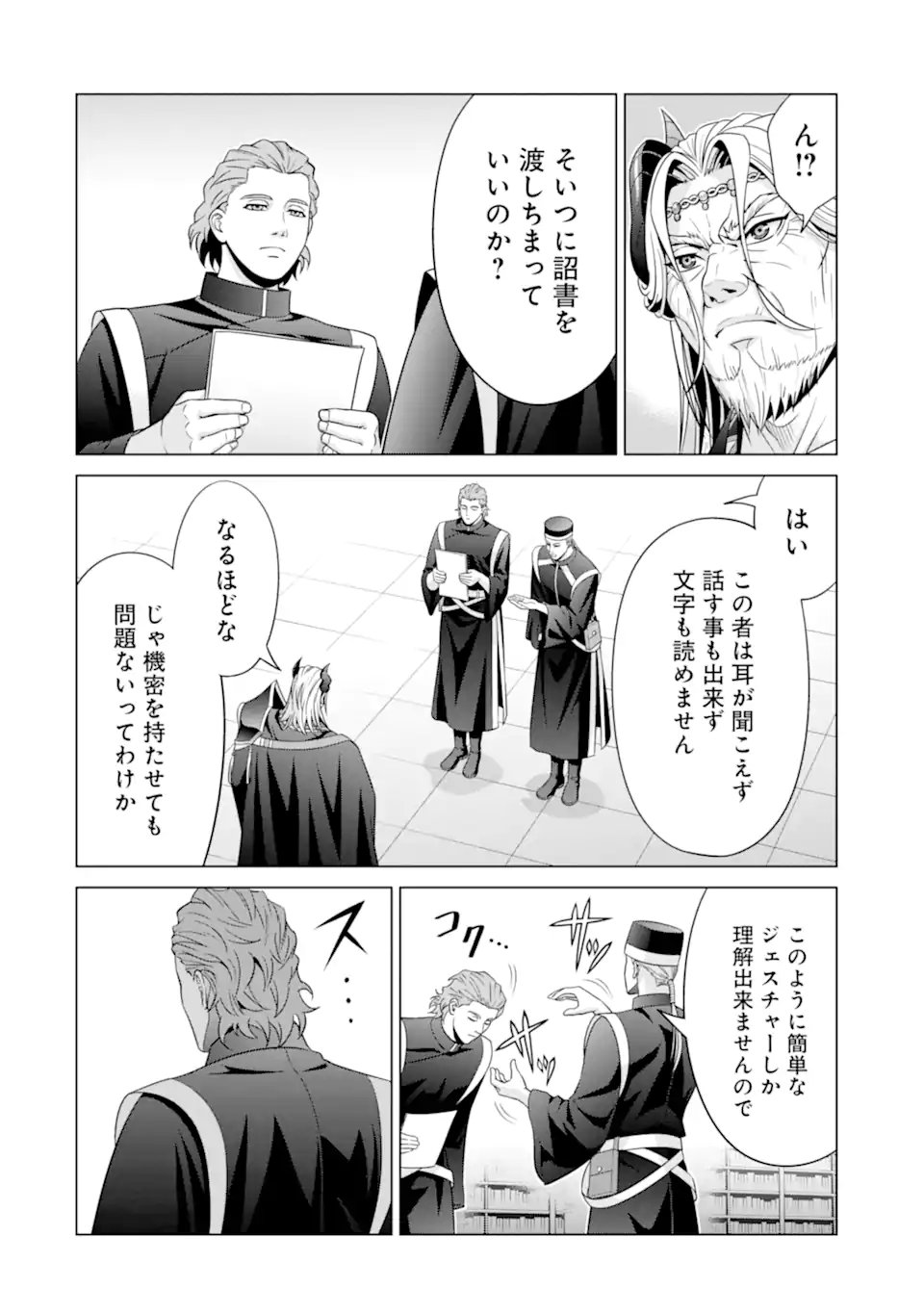 貴族転生 - 第19.2話 - Page 9