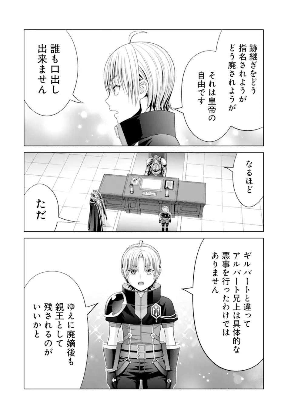 貴族転生 第19.2話 - Page 11