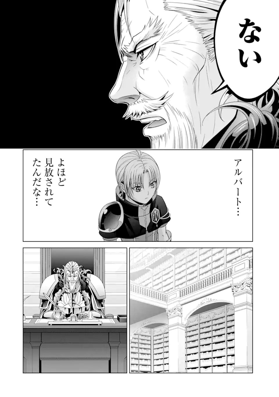 貴族転生 第19.2話 - Page 13