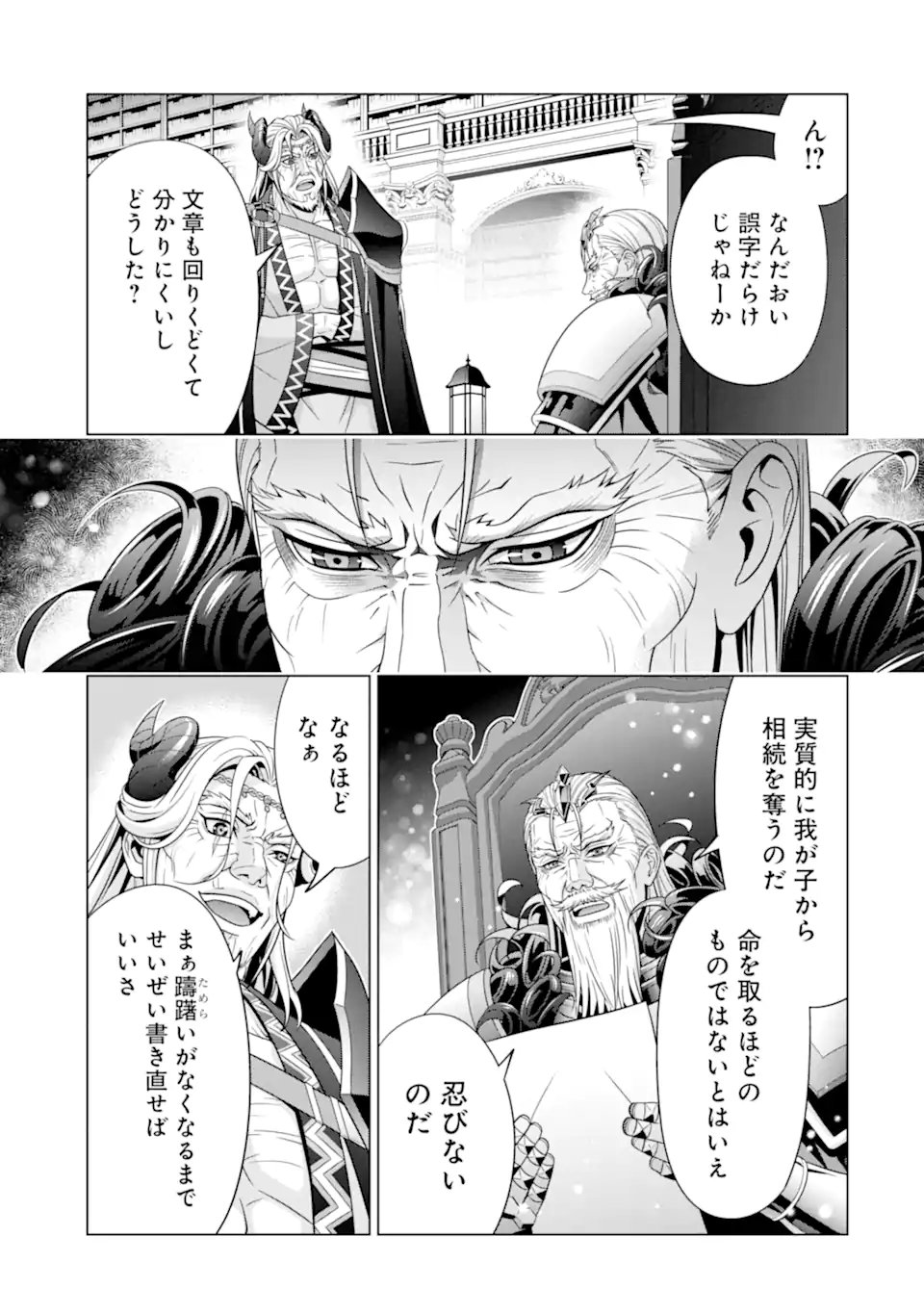 貴族転生 第19.2話 - Page 14