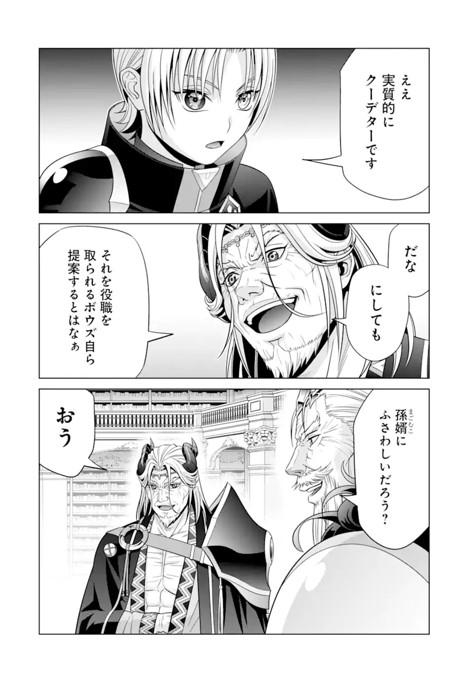 貴族転生 - 第19.2話 - Page 7