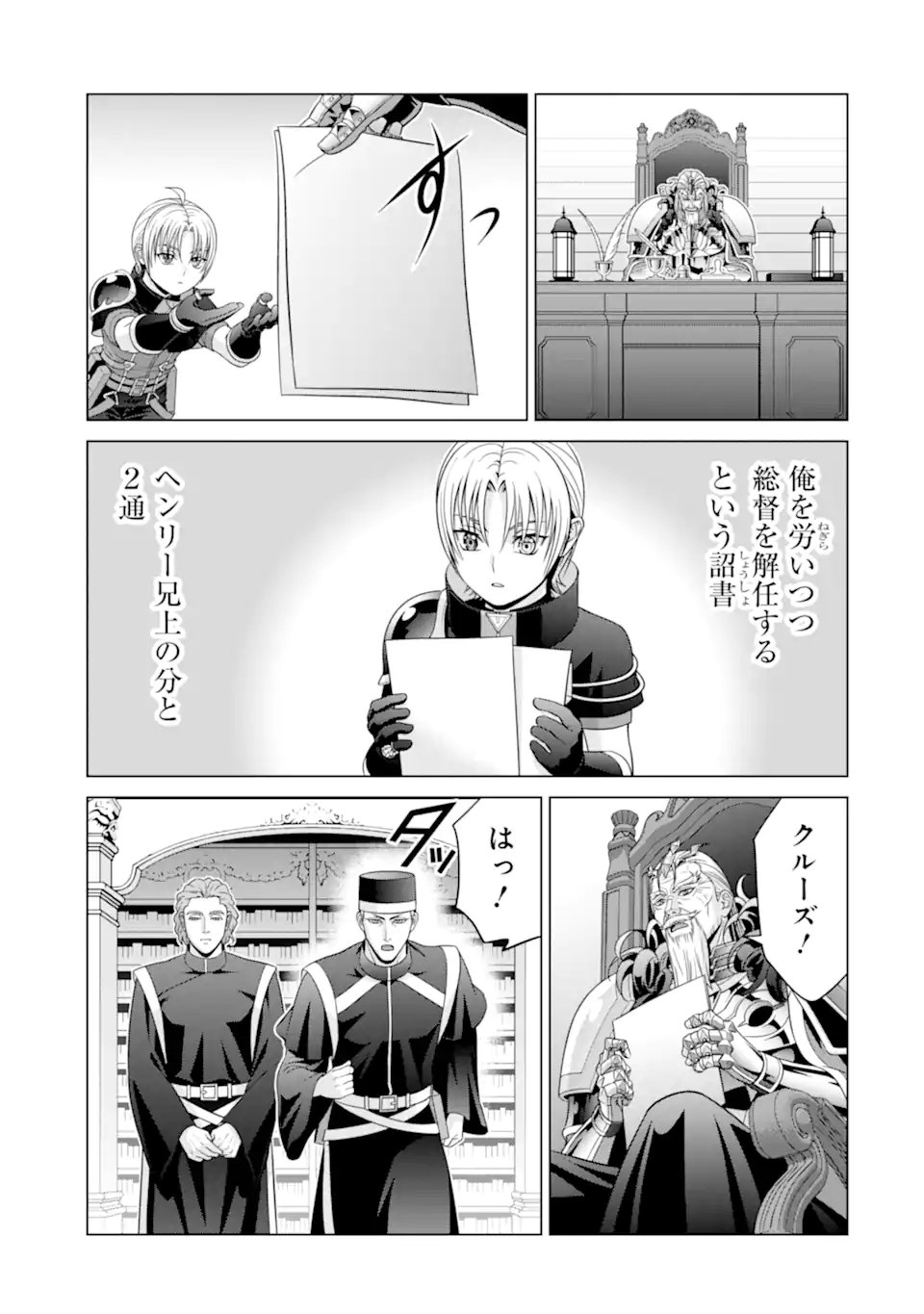 貴族転生 第19.2話 - Page 8