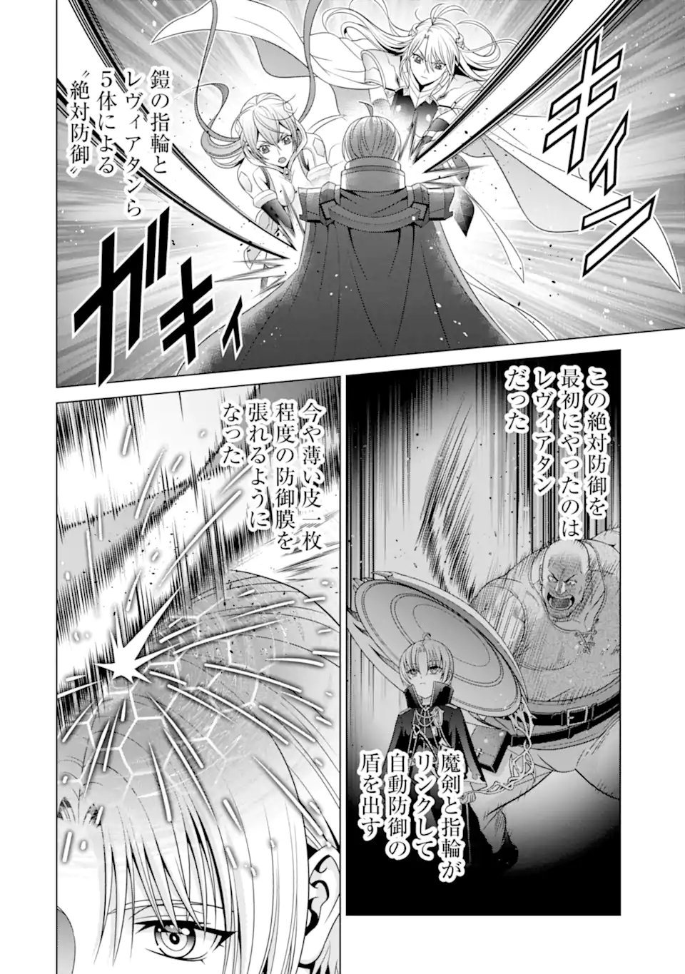 貴族転生 - 第29.1話 - Page 10