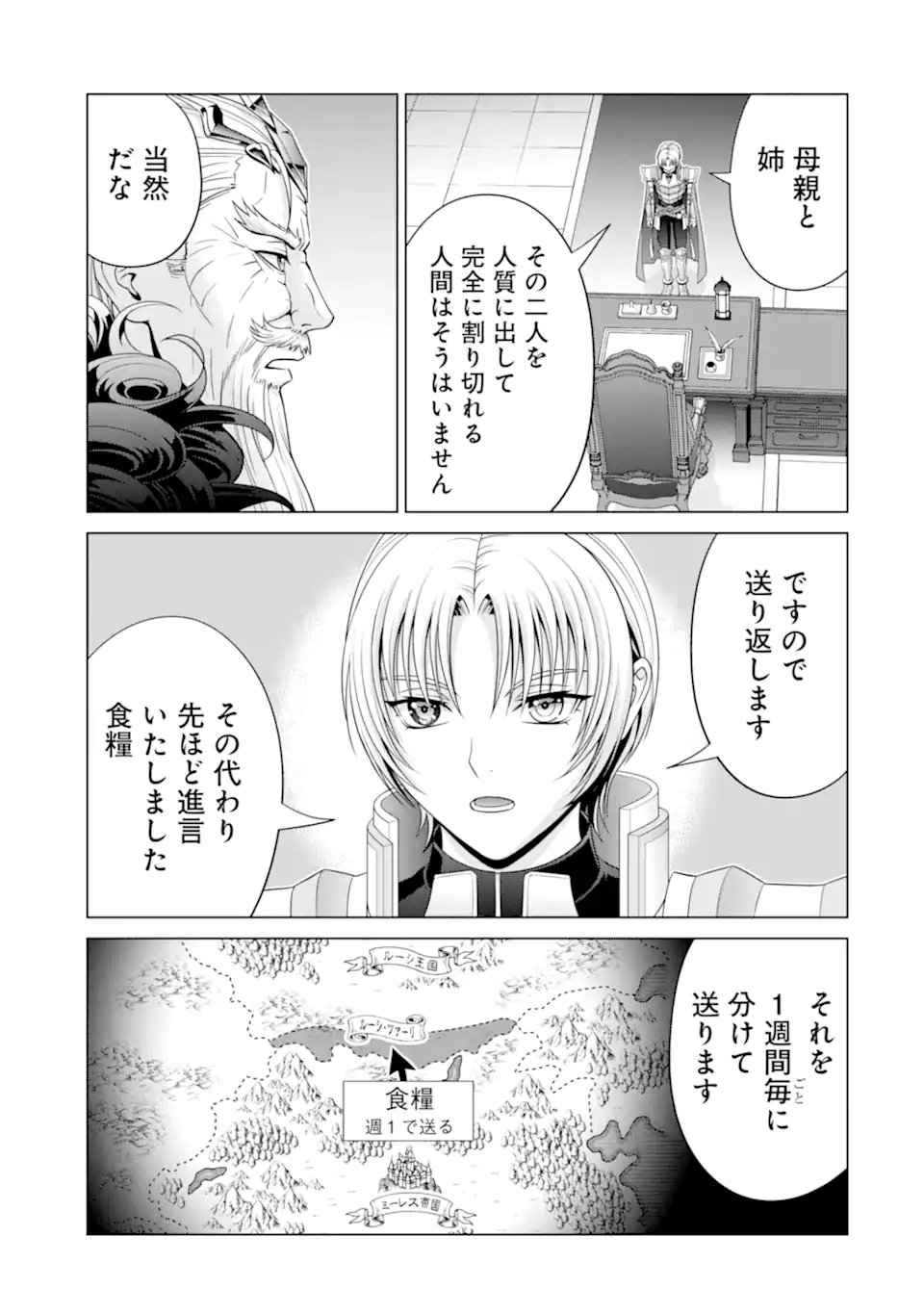 貴族転生 第29.1話 - Page 3