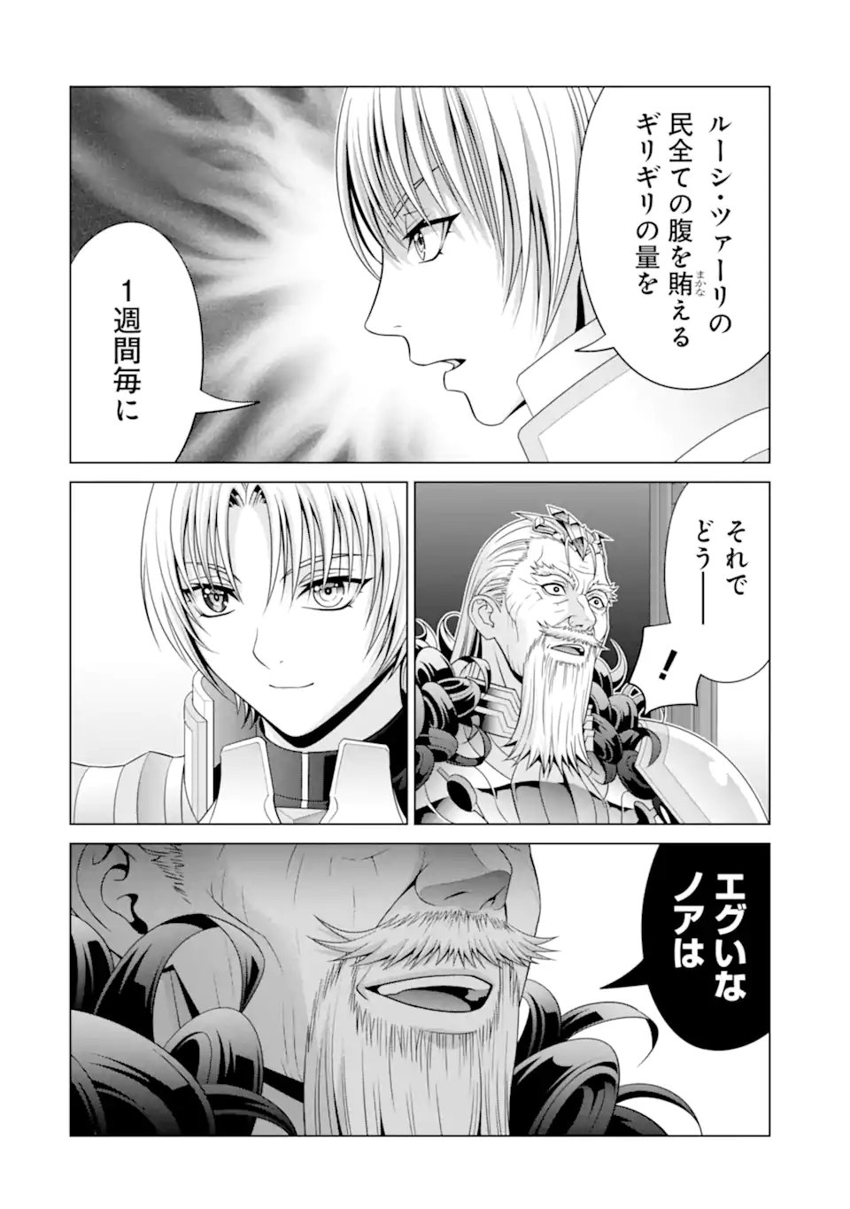 貴族転生 第29.1話 - Page 4