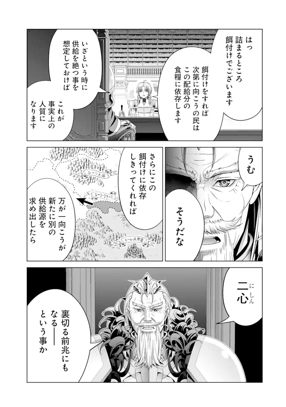 貴族転生 - 第29.1話 - Page 5