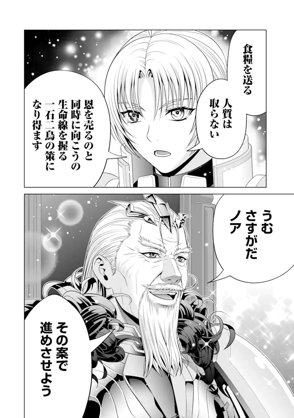 貴族転生 第29.1話 - Page 6