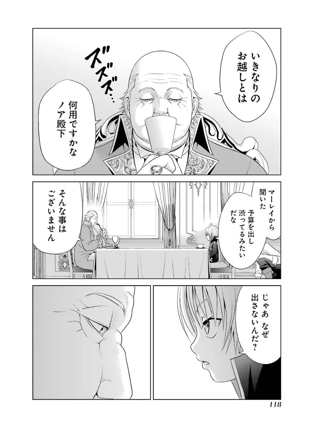 貴族転生 - 第3話 - Page 10