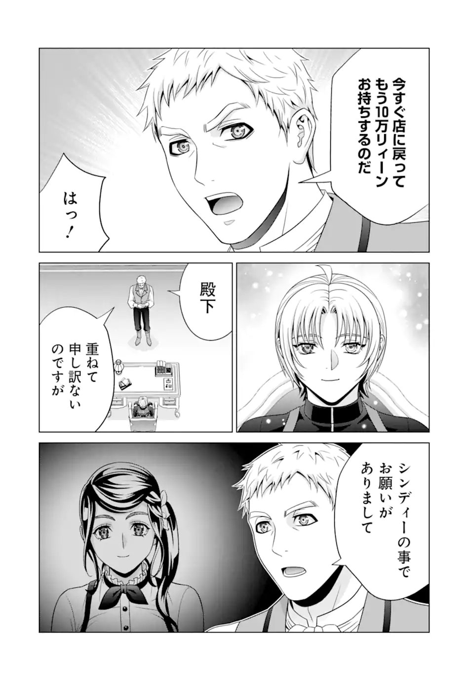 貴族転生 第29.3話 - Page 9