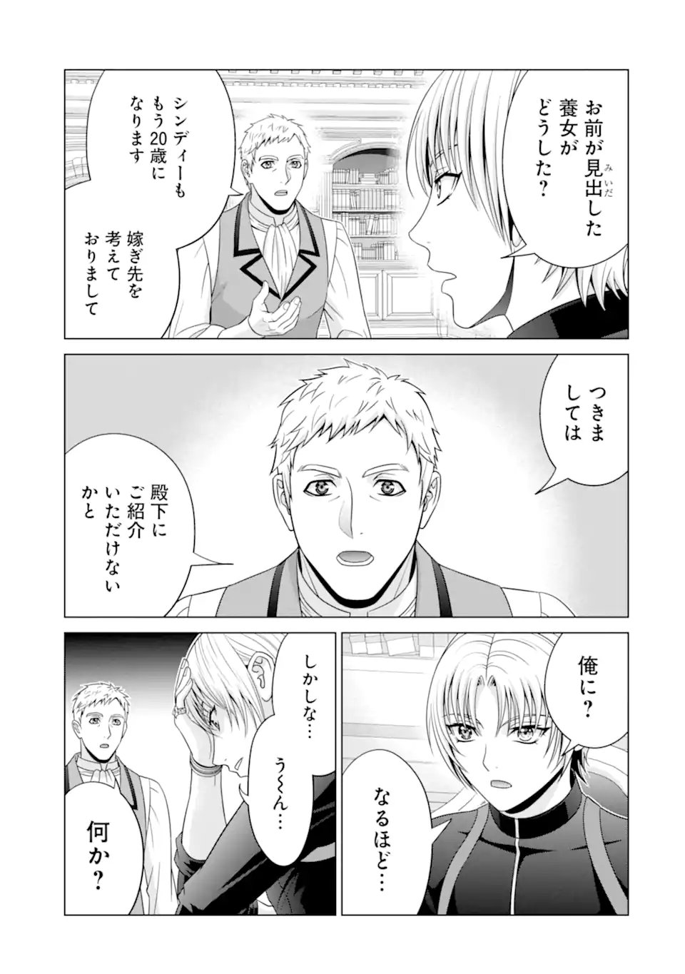 貴族転生 - 第29.3話 - Page 10