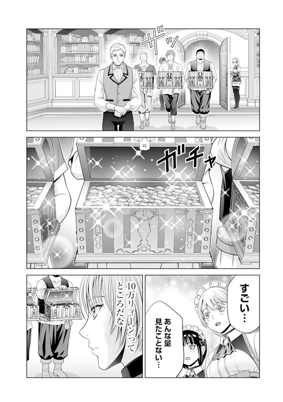 貴族転生 - 第29.3話 - Page 2