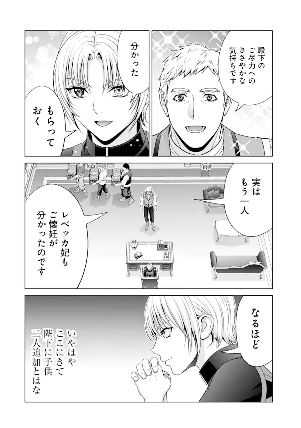 貴族転生 - 第29.3話 - Page 3