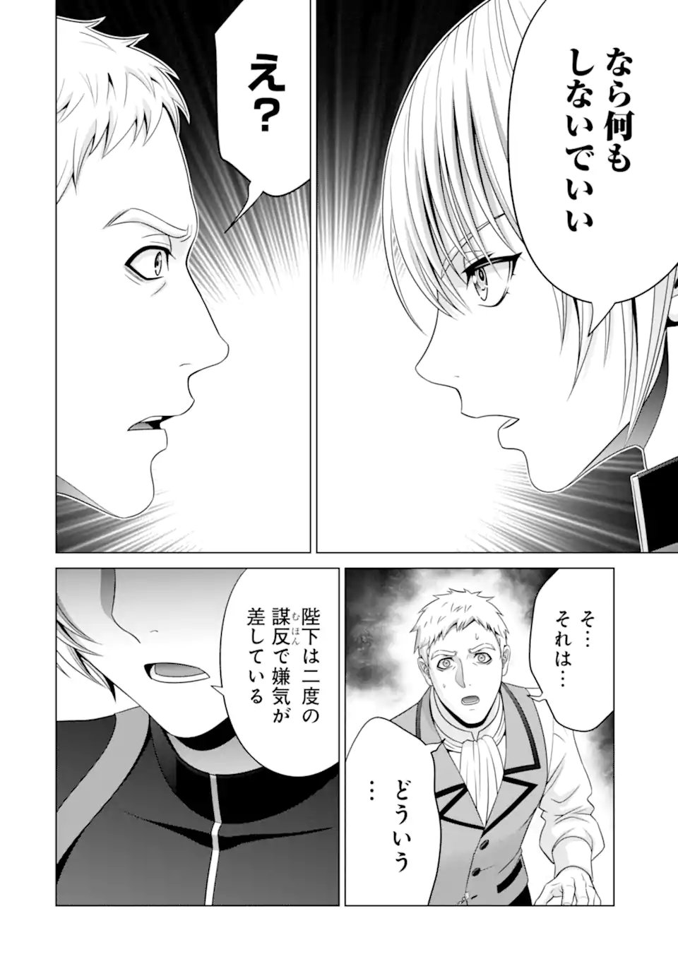 貴族転生 第29.3話 - Page 5