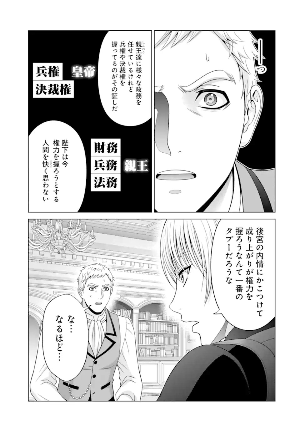 貴族転生 第29.3話 - Page 6