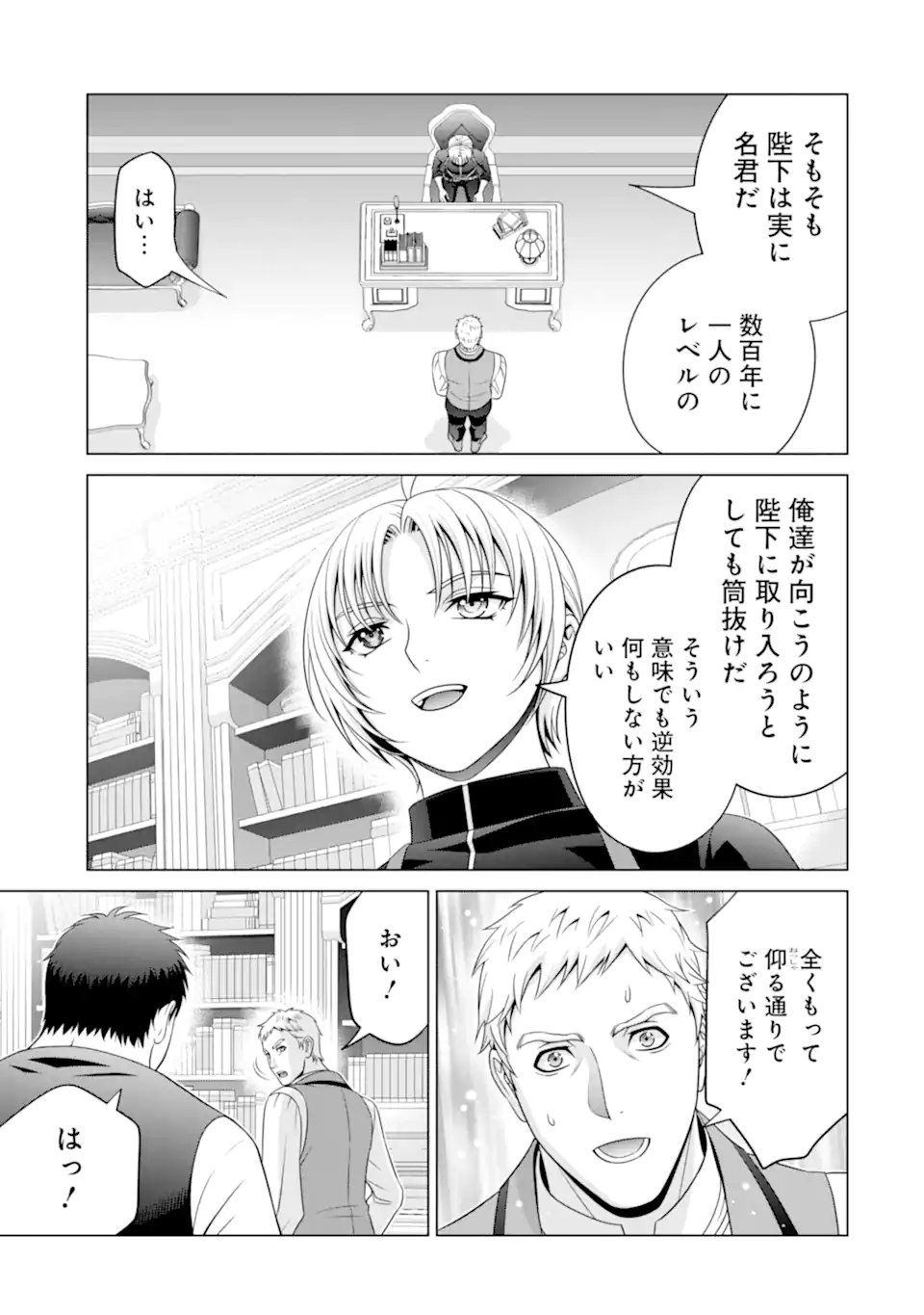 貴族転生 第29.3話 - Page 8