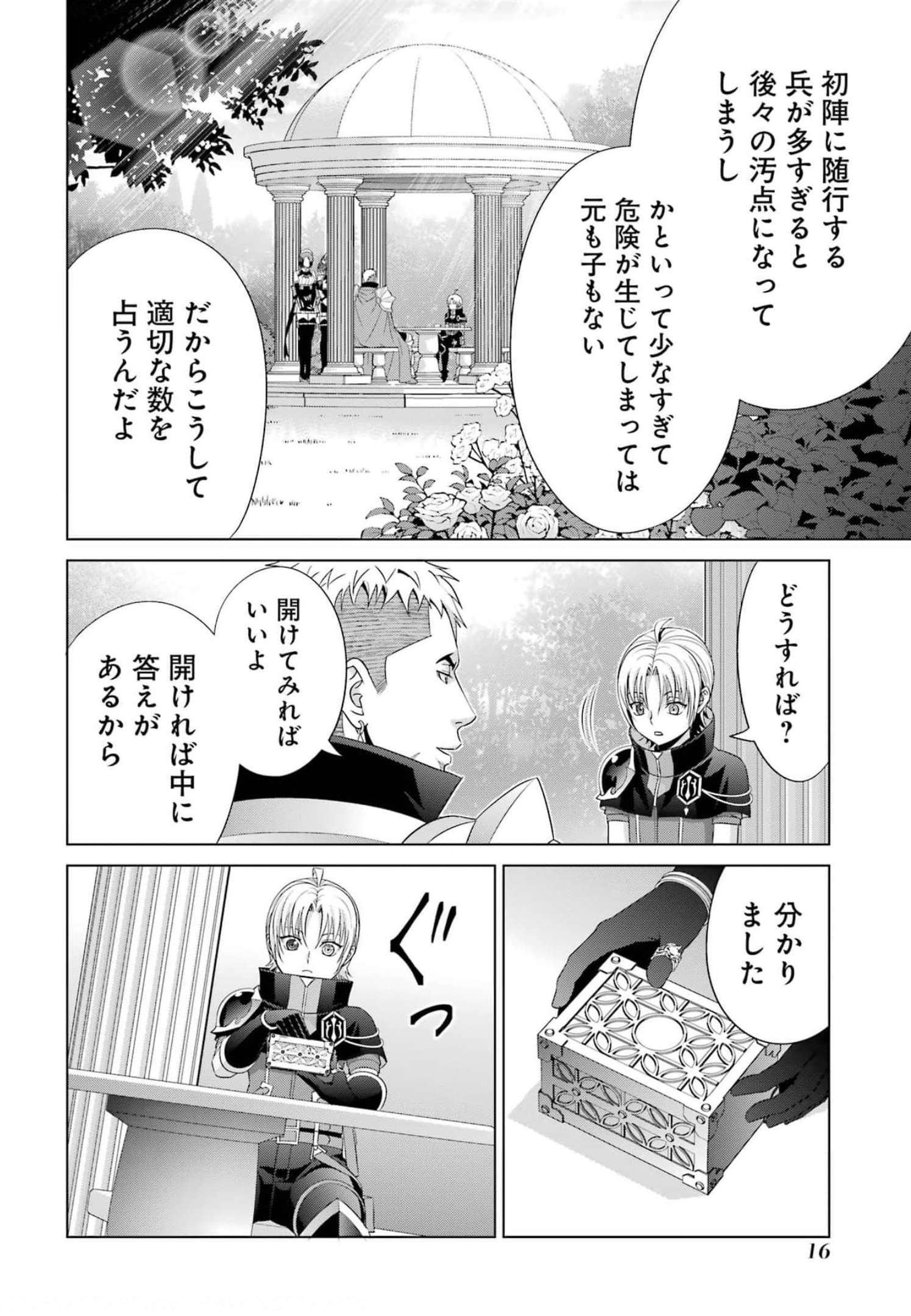 貴族転生 - 第14話 - Page 14