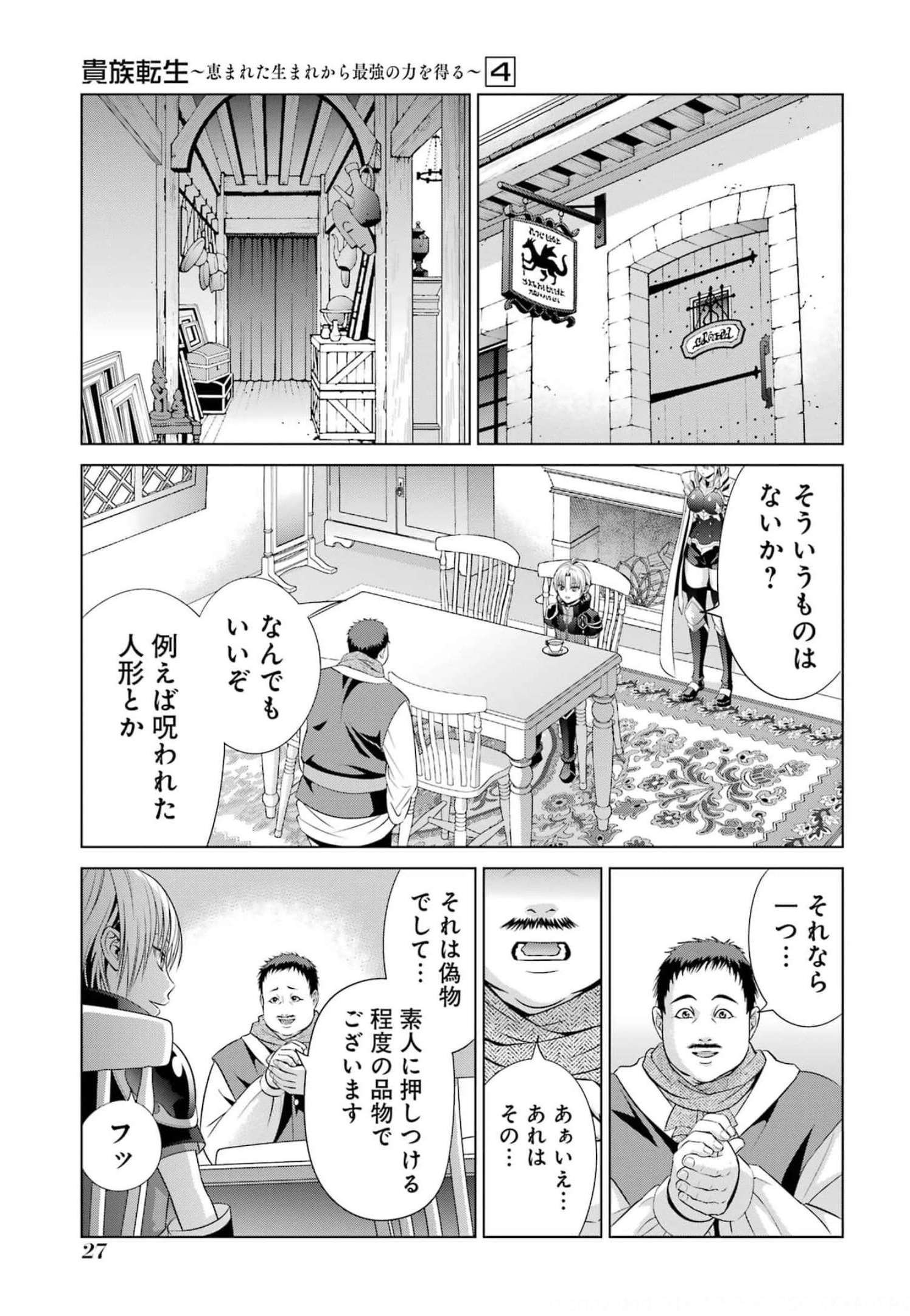 貴族転生 第14話 - Page 25