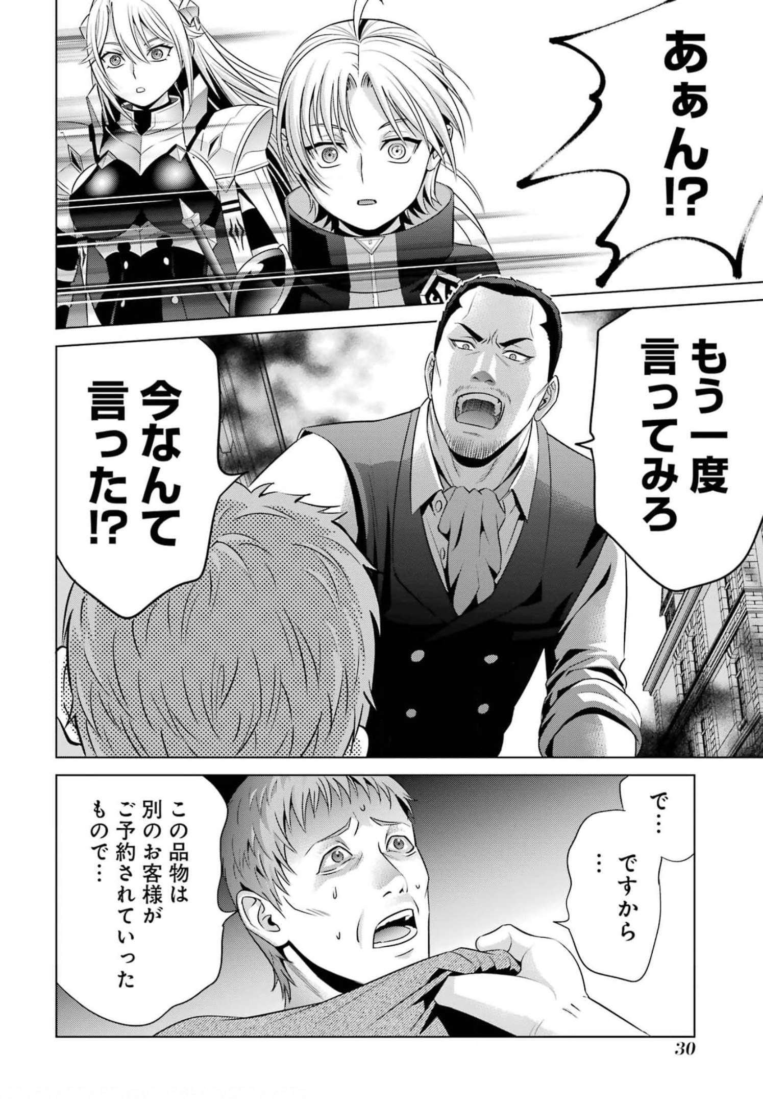 貴族転生 - 第14話 - Page 28