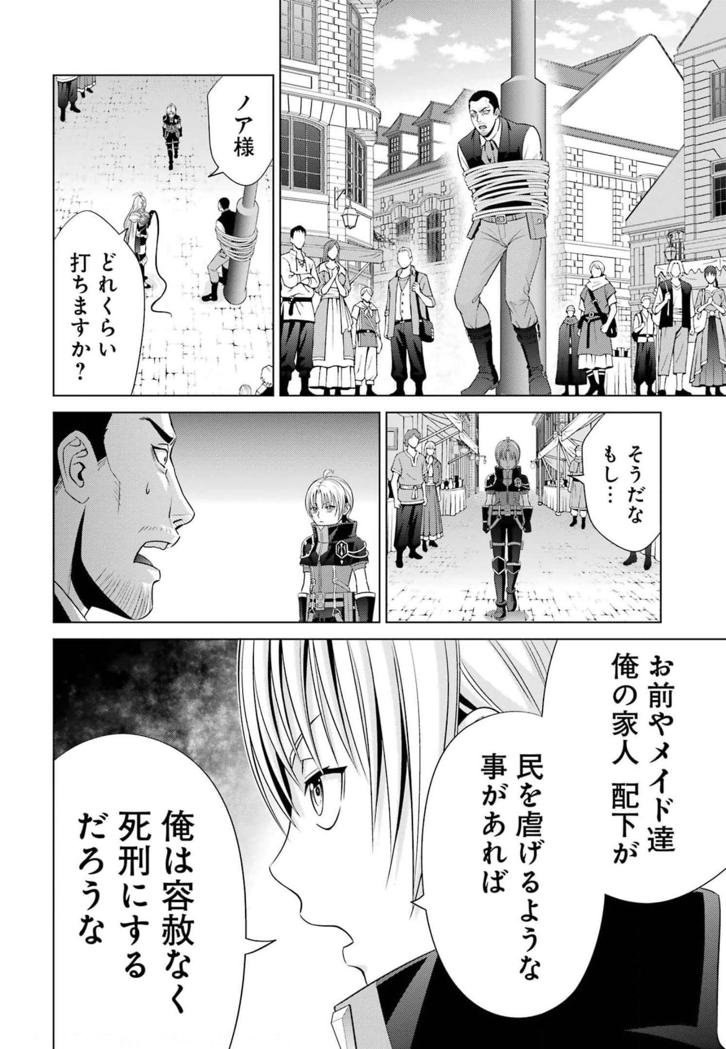 貴族転生 第14話 - Page 38