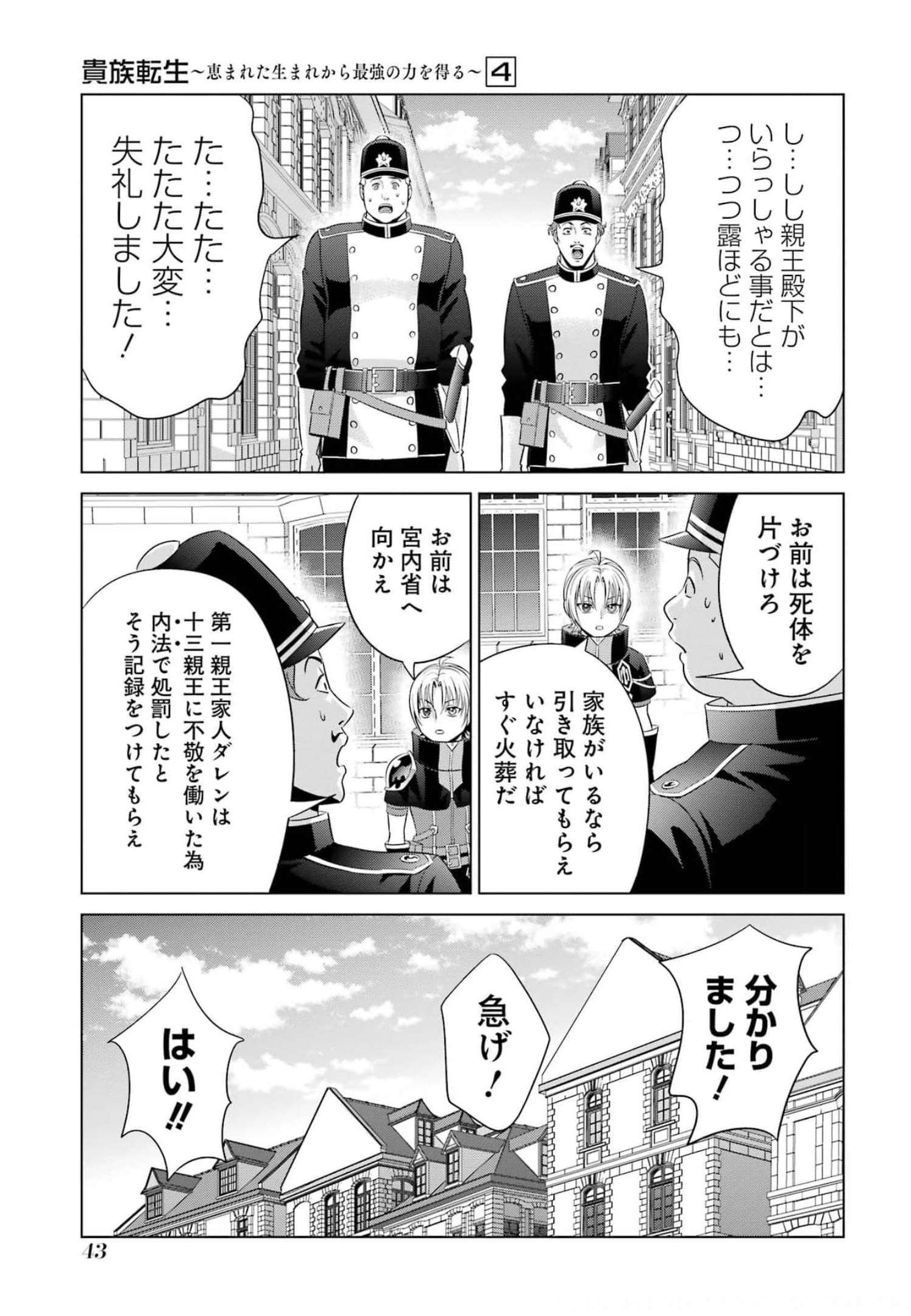 貴族転生 - 第14話 - Page 41