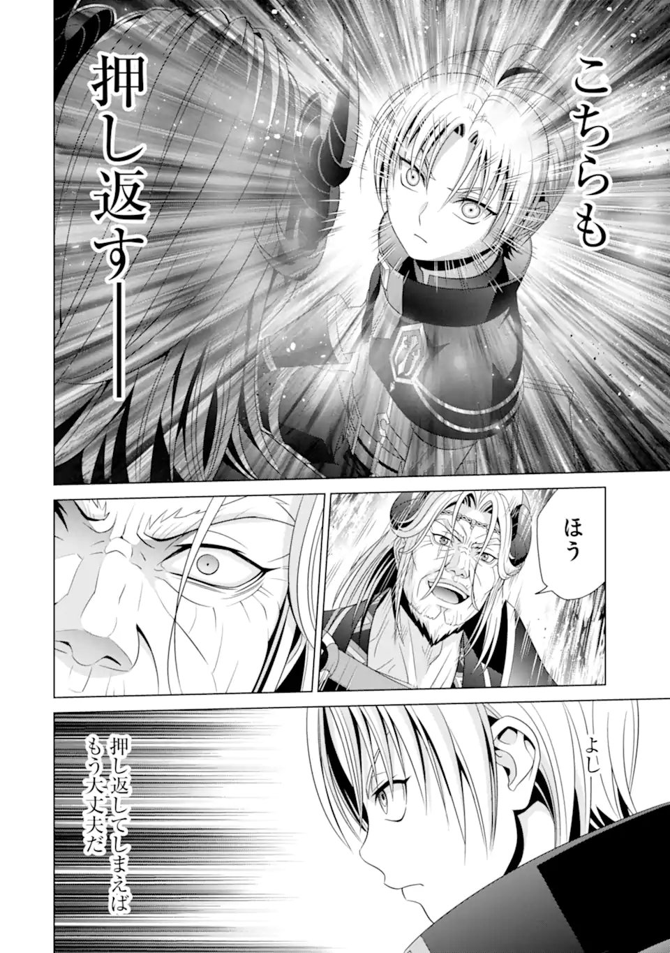 貴族転生 - 第18.1話 - Page 10