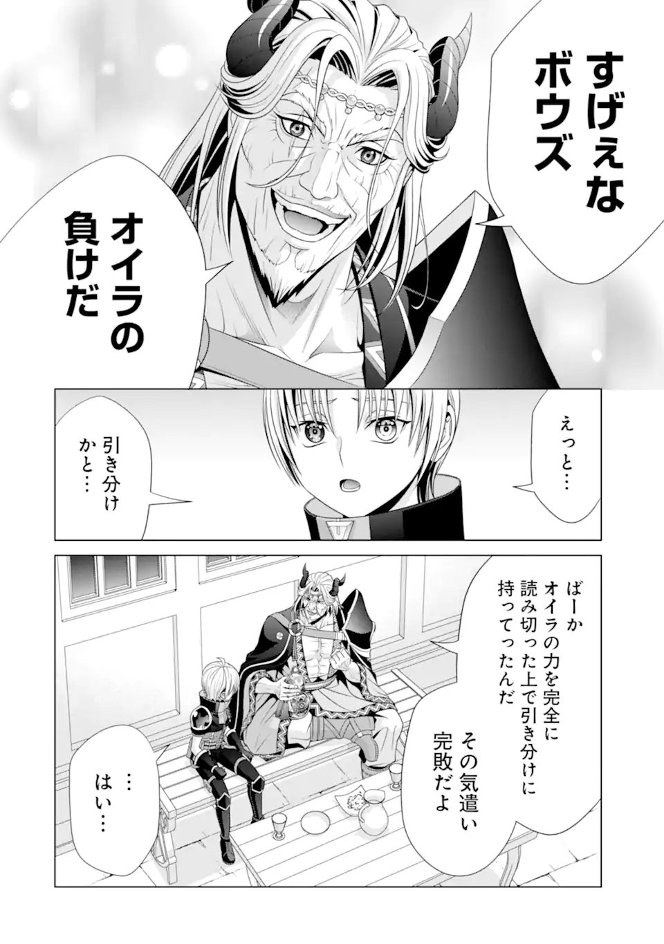 貴族転生 - 第18.1話 - Page 12