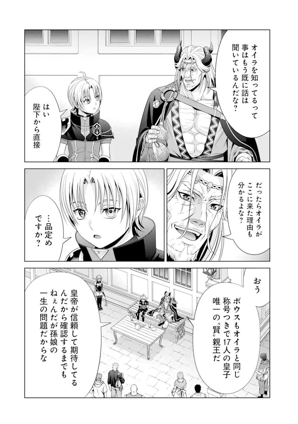 貴族転生 - 第18.1話 - Page 4