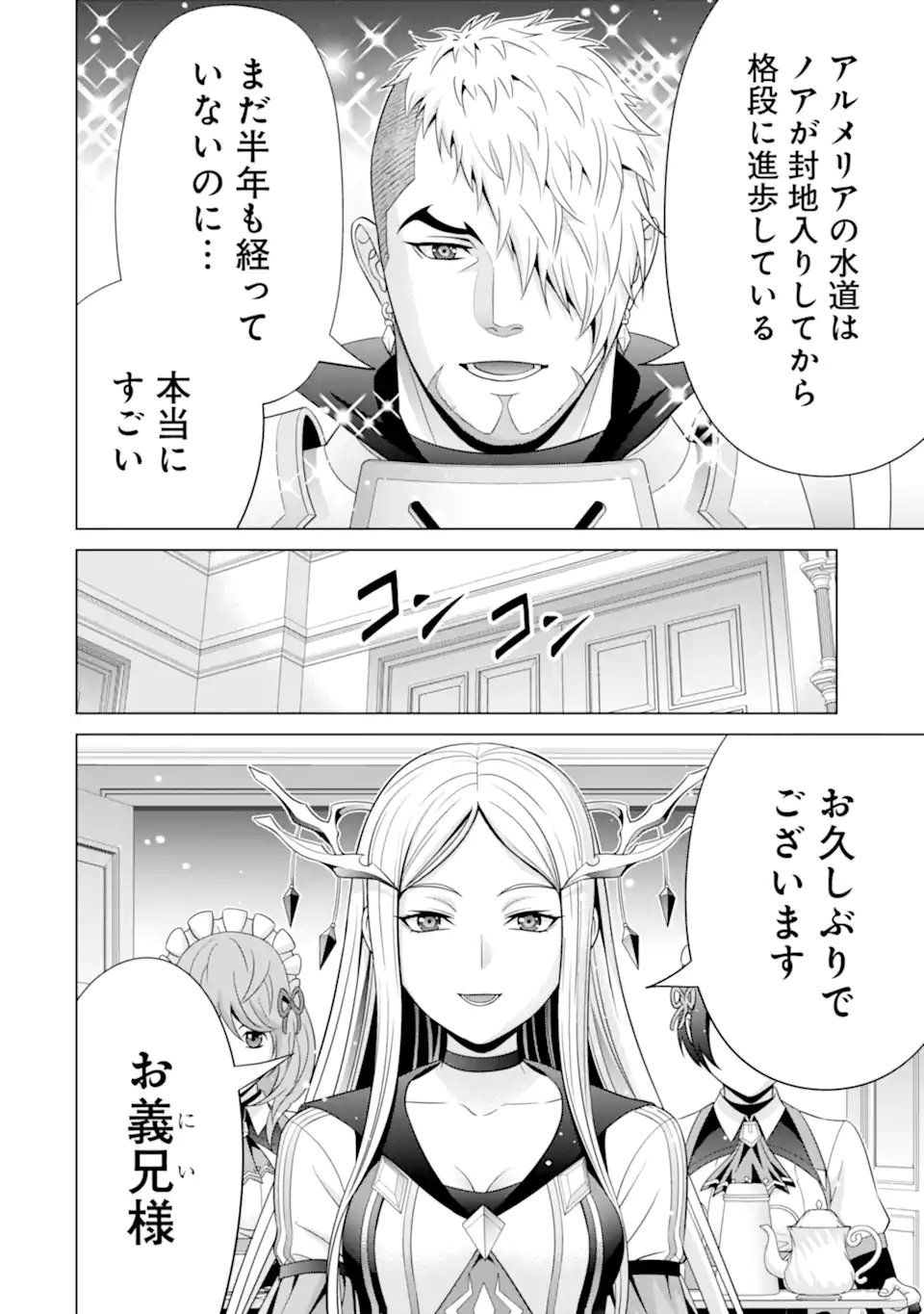 貴族転生 第24.2話 - Page 9