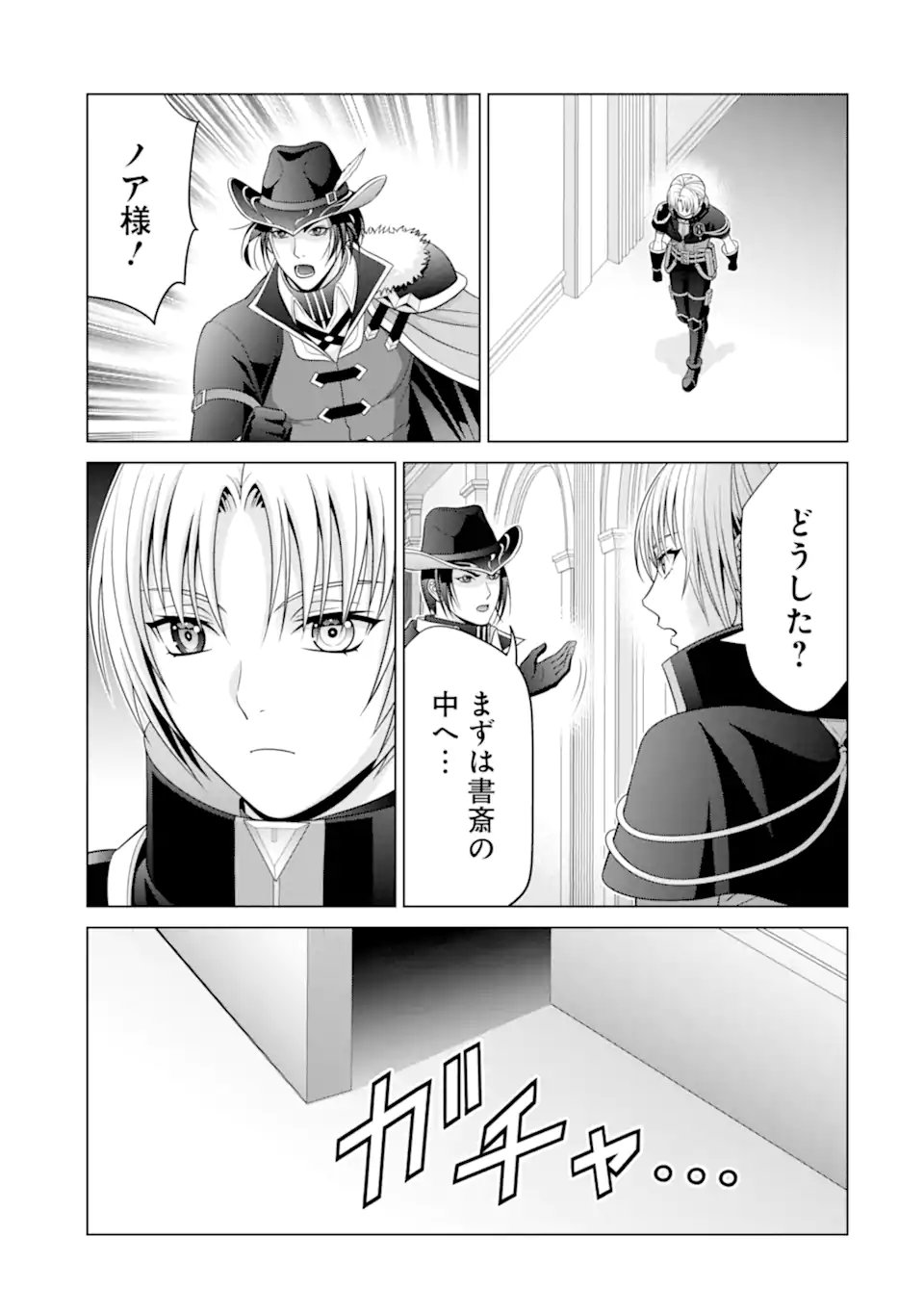 貴族転生 第24.2話 - Page 12