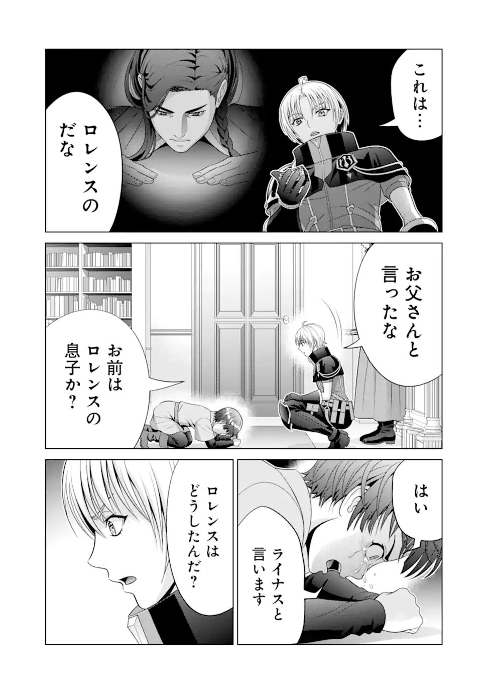 貴族転生 第24.2話 - Page 14