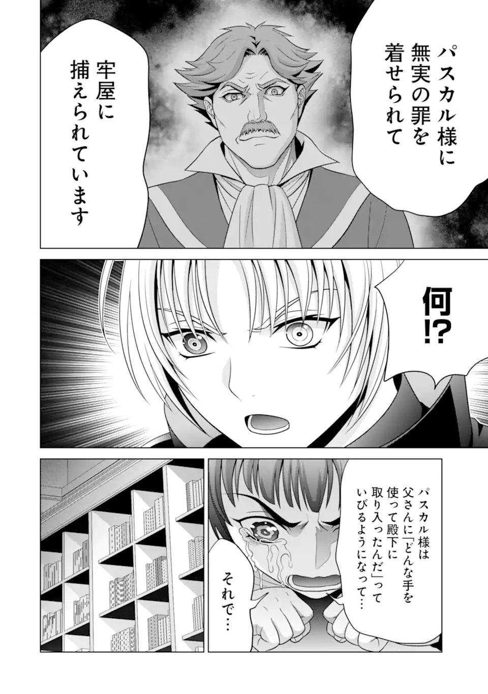 貴族転生 - 第24.2話 - Page 15