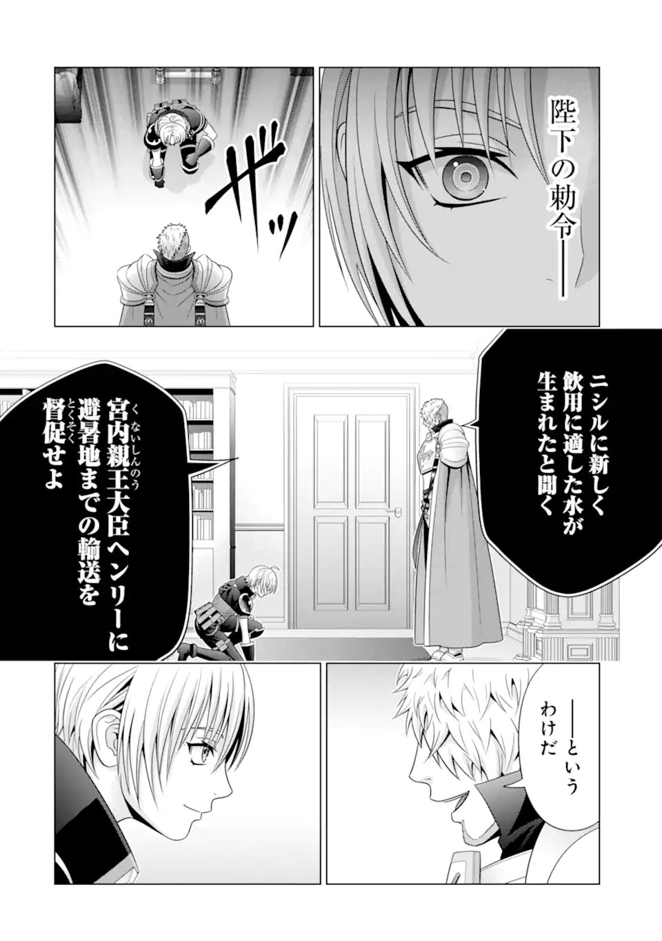 貴族転生 - 第24.2話 - Page 5