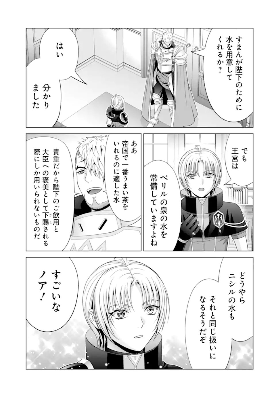 貴族転生 - 第24.2話 - Page 6