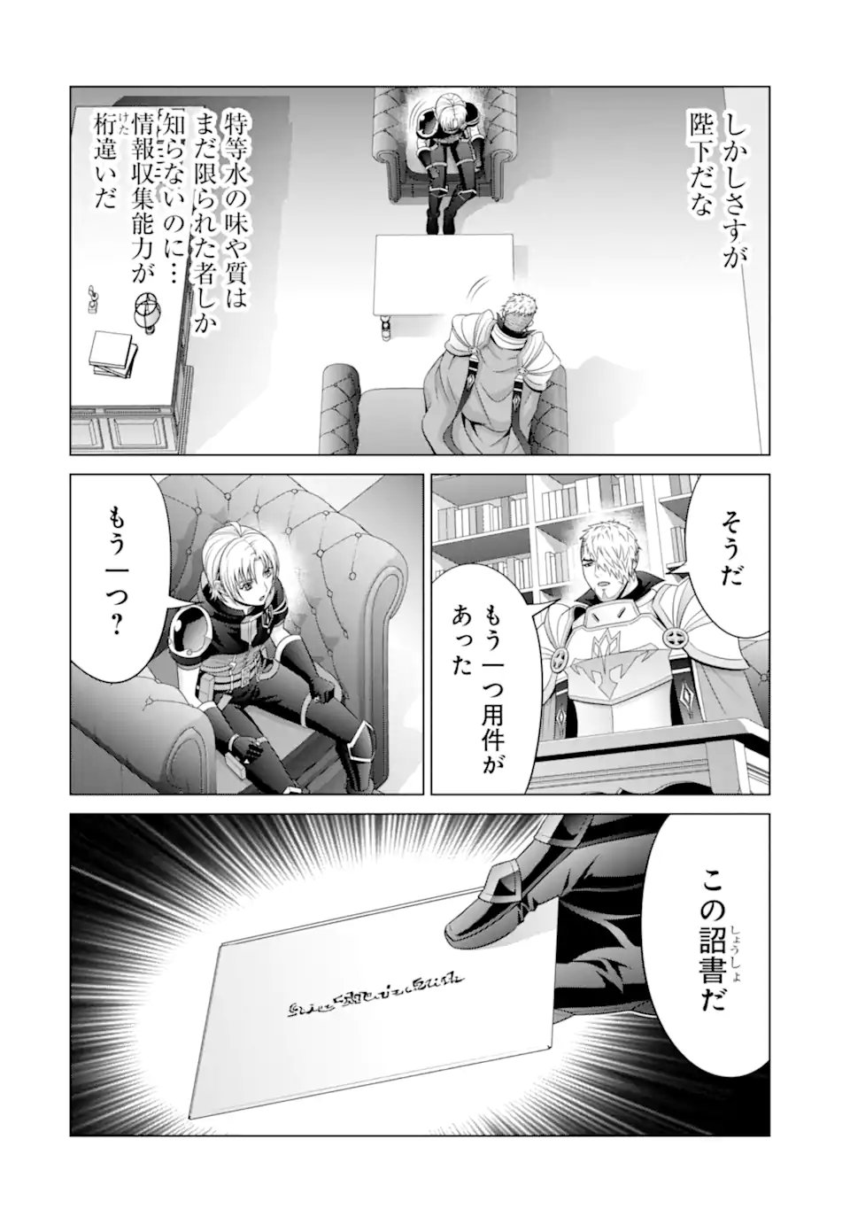 貴族転生 第24.2話 - Page 7