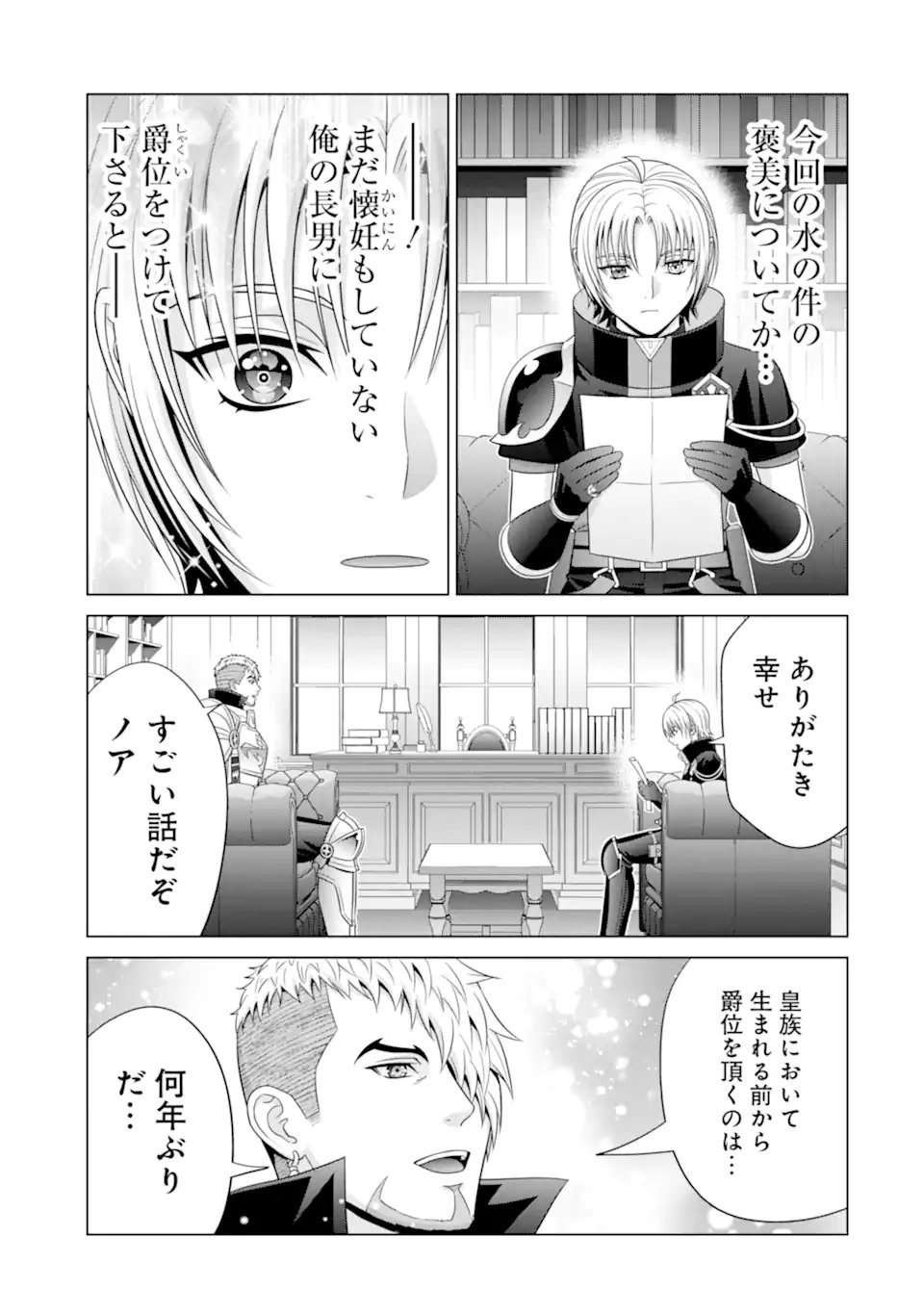 貴族転生 第24.2話 - Page 8