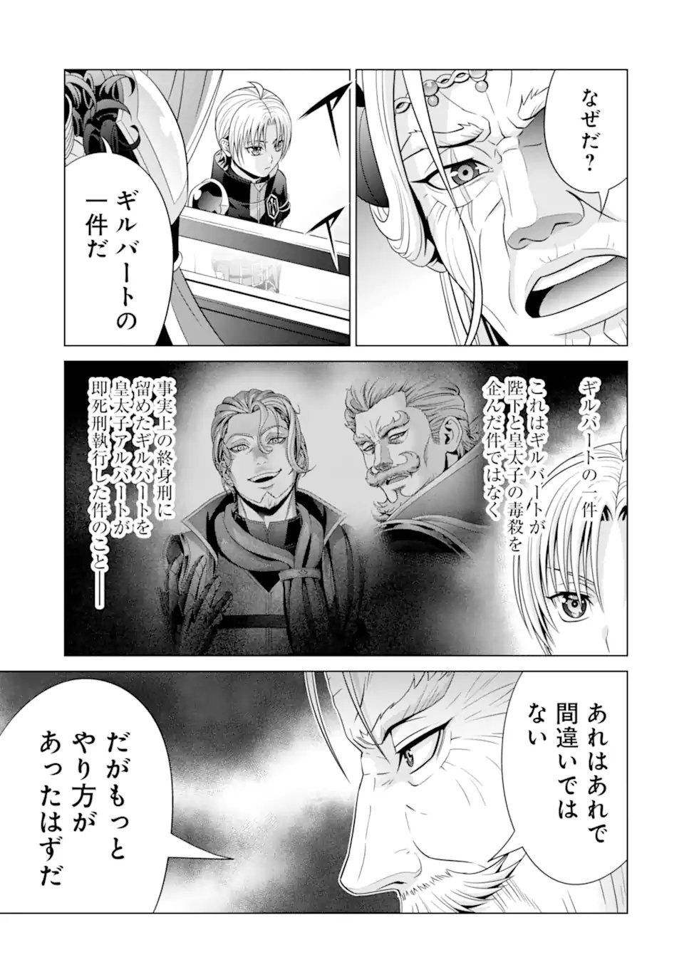 貴族転生 - 第19.1話 - Page 15