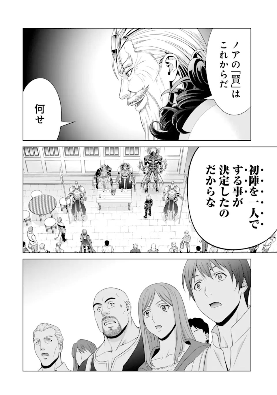 貴族転生 - 第19.1話 - Page 6