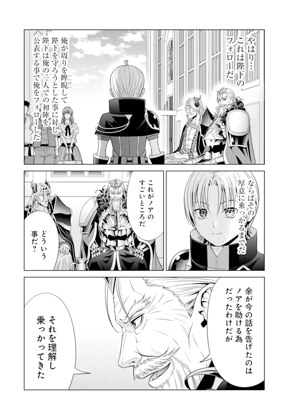 貴族転生 - 第19.1話 - Page 8