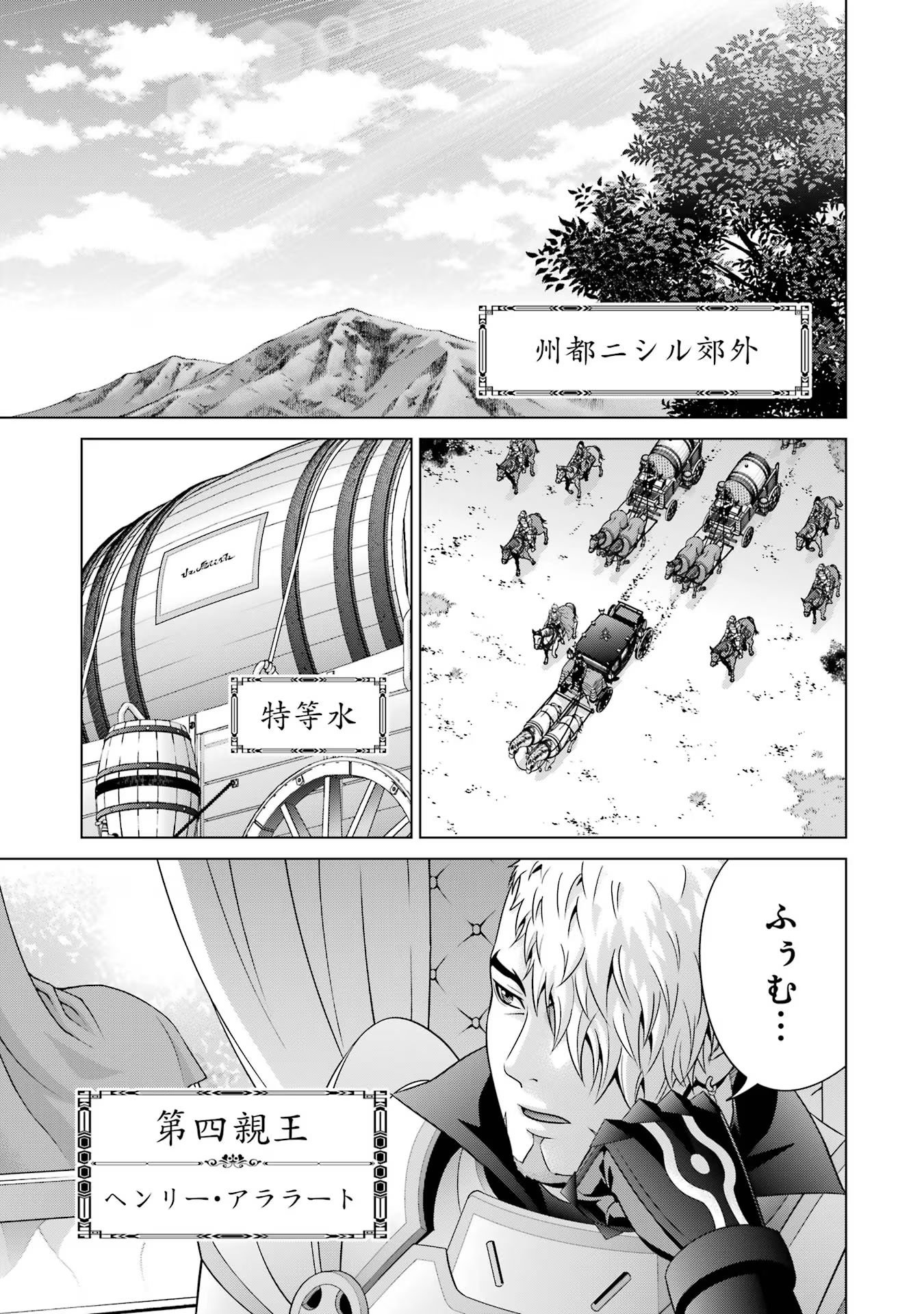 貴族転生 - 第26話 - Page 1