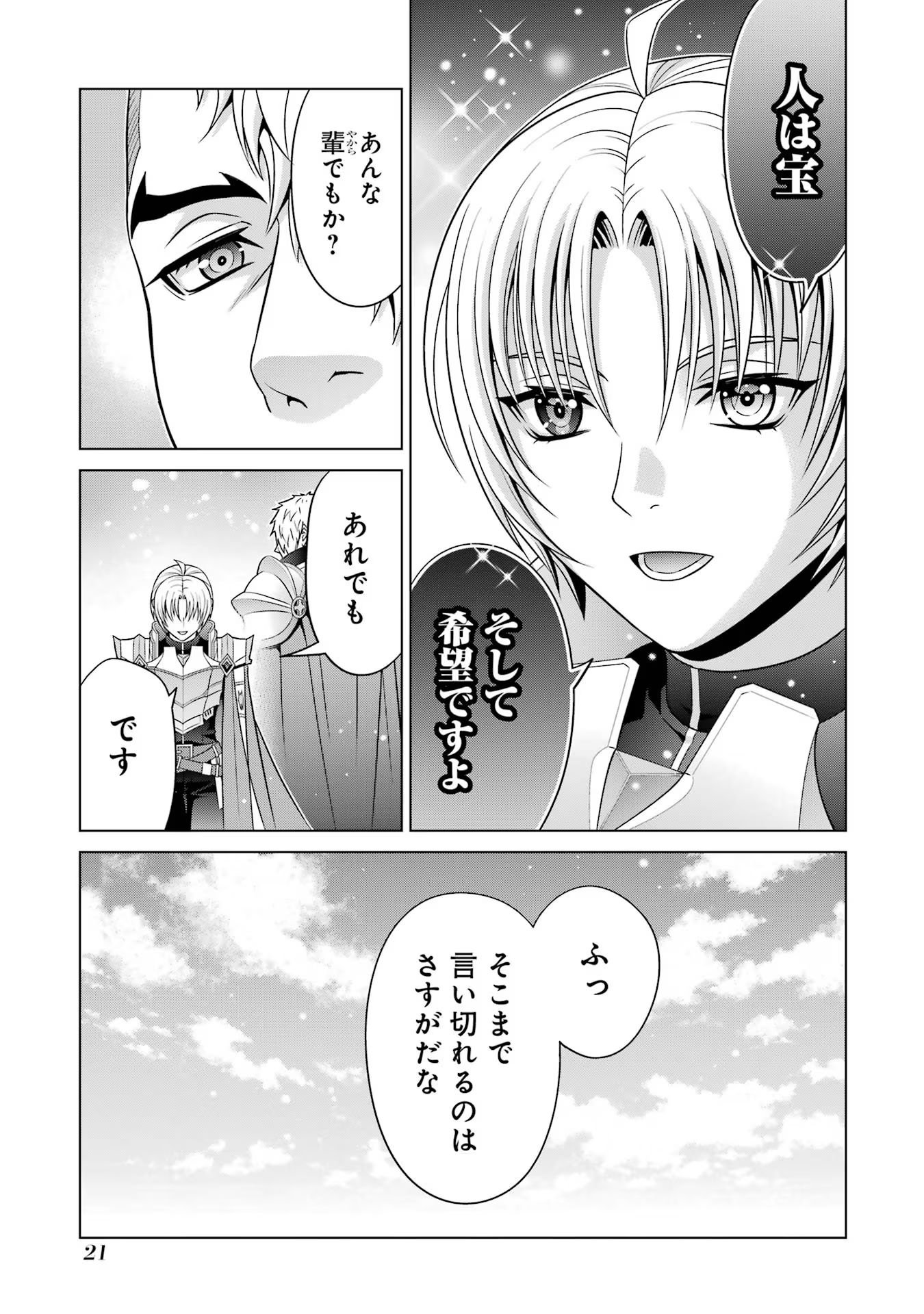 貴族転生 - 第26話 - Page 19