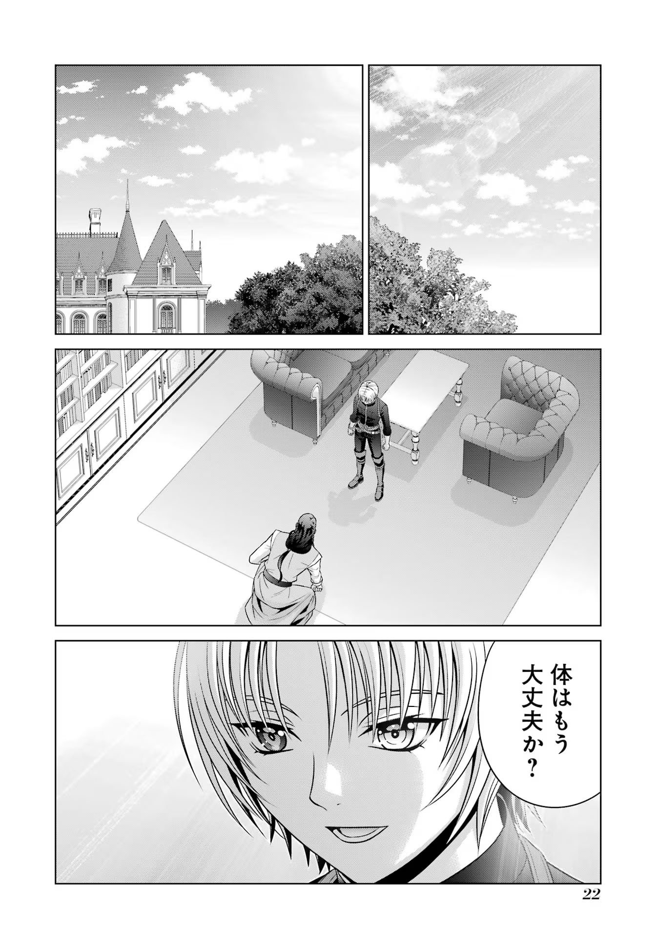 貴族転生 第26話 - Page 20