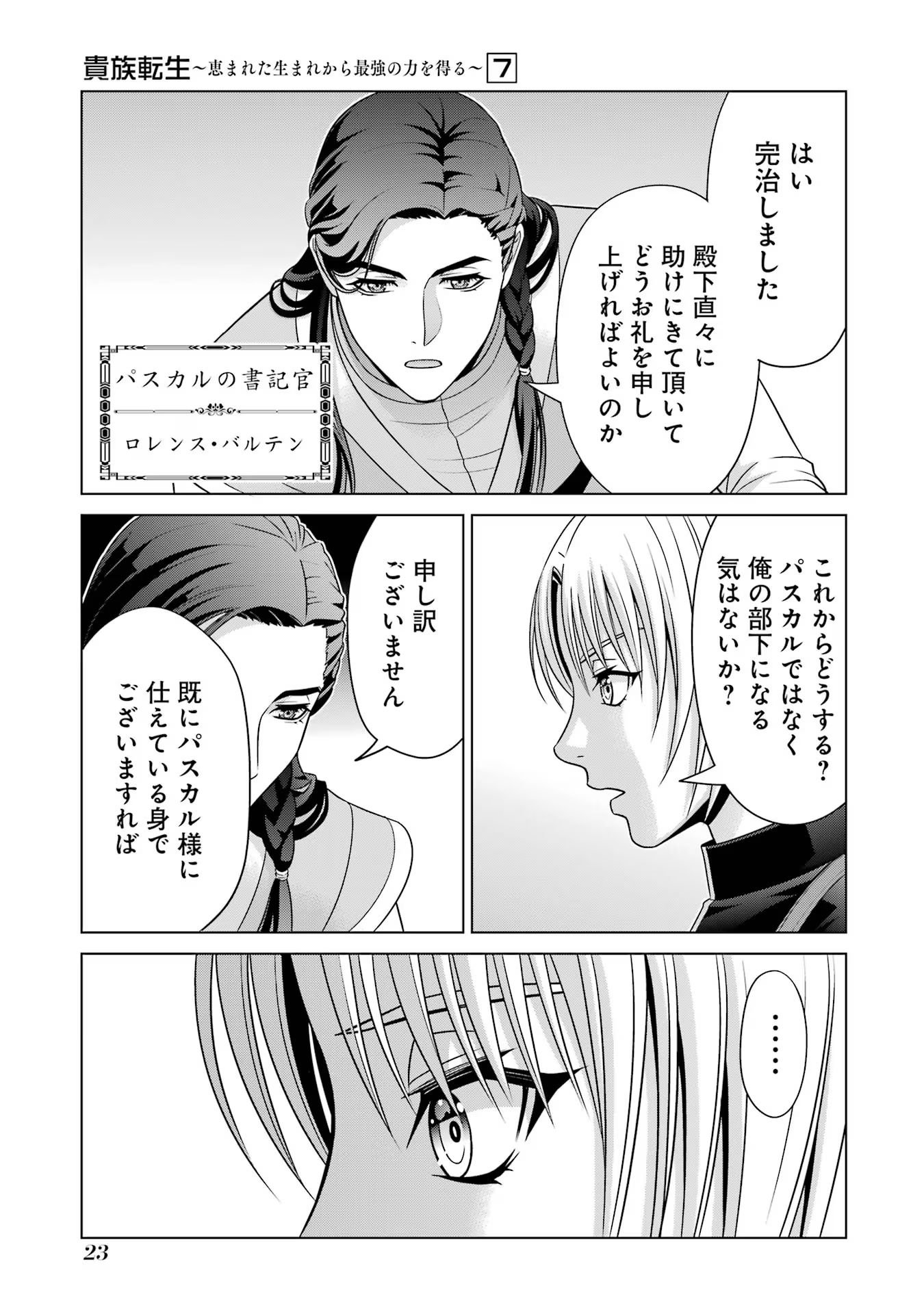 貴族転生 - 第26話 - Page 21