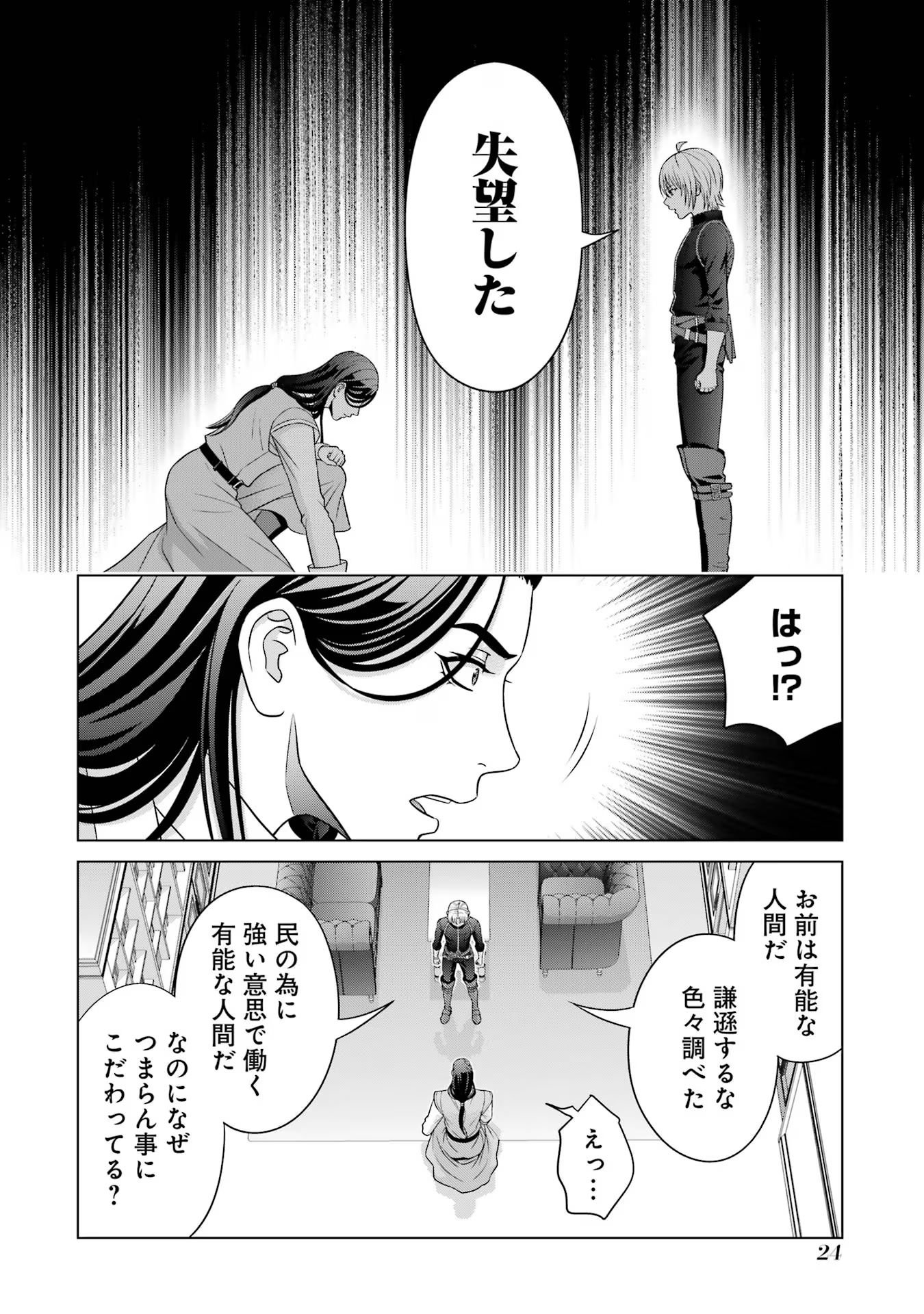 貴族転生 - 第26話 - Page 22