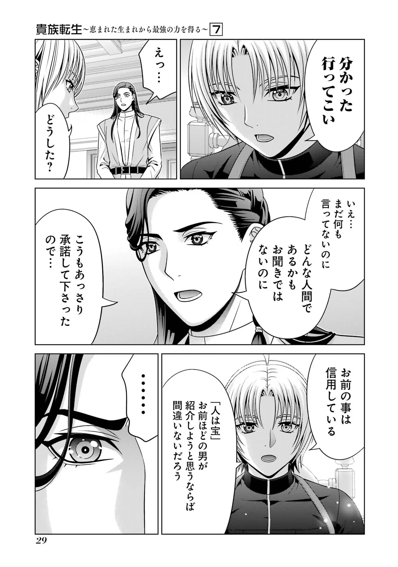 貴族転生 第26話 - Page 27