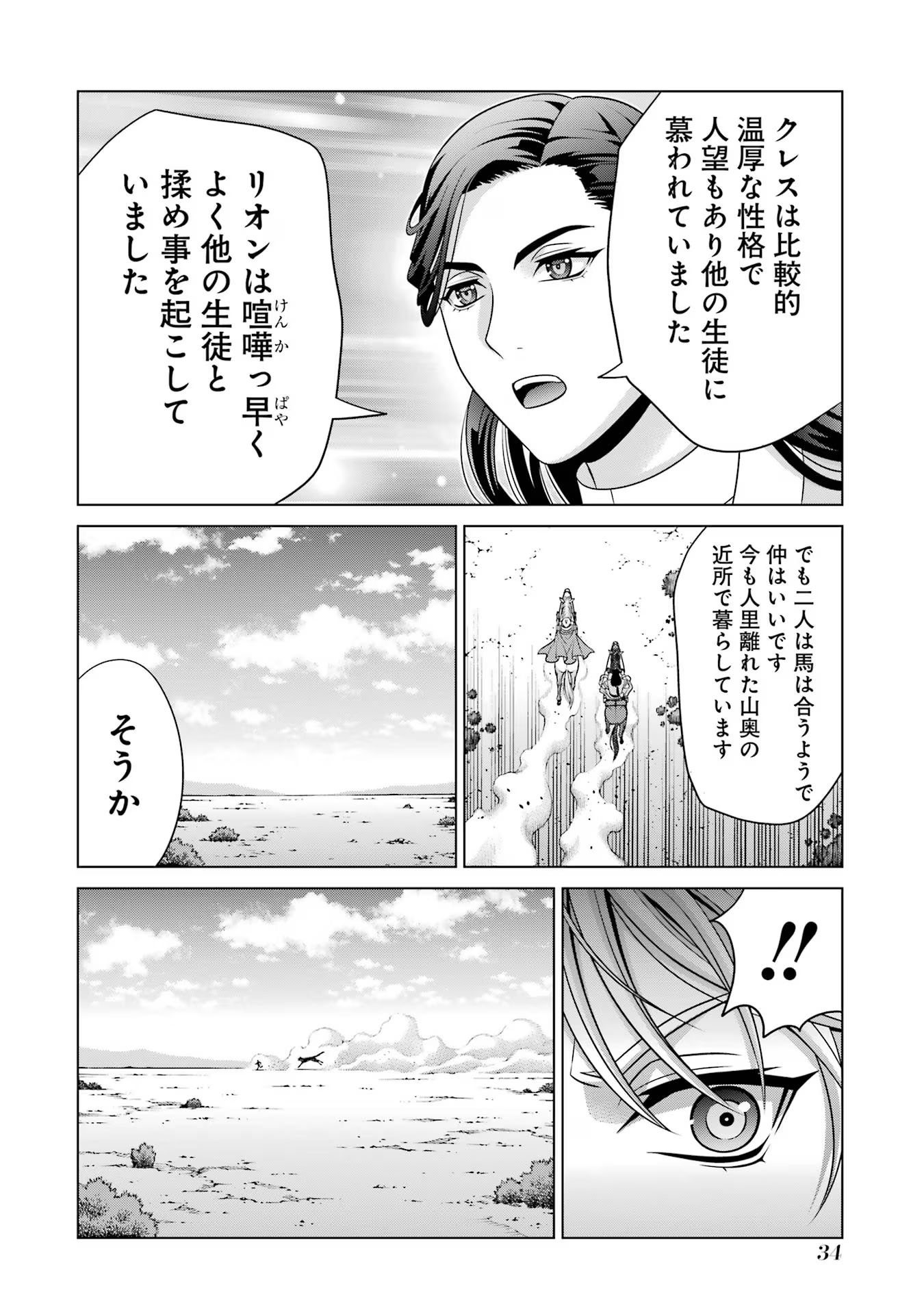 貴族転生 第26話 - Page 32